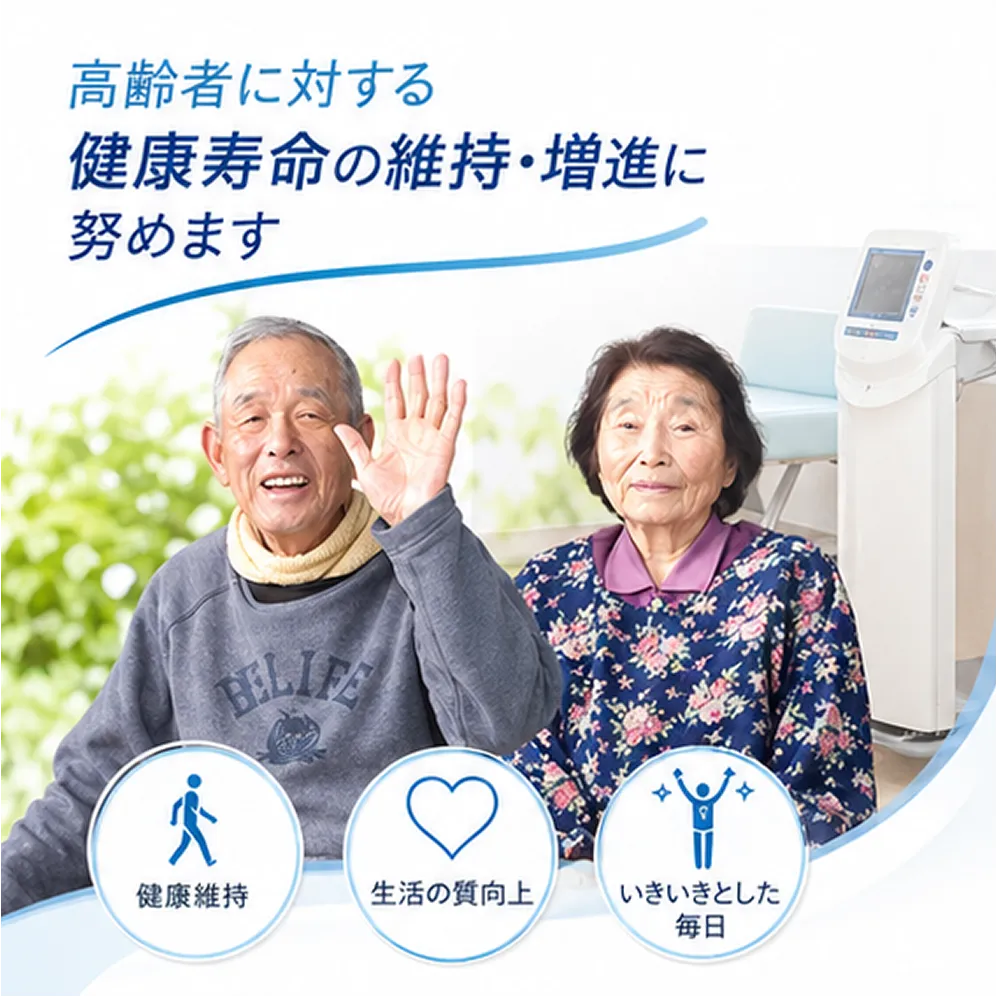 高齢者の健康寿命の維持・増進