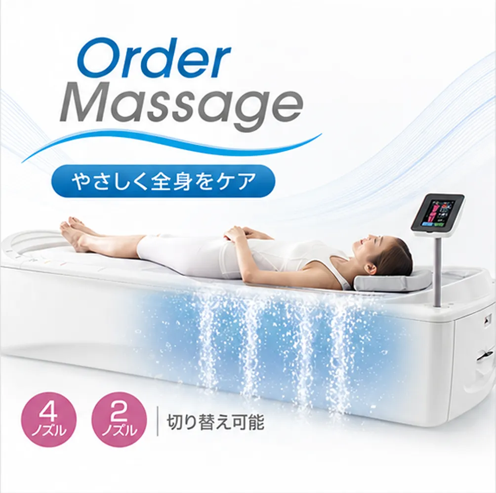 マッサージベッド